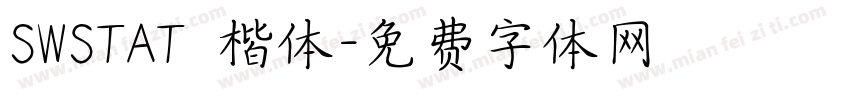 SWSTAT 楷体字体转换